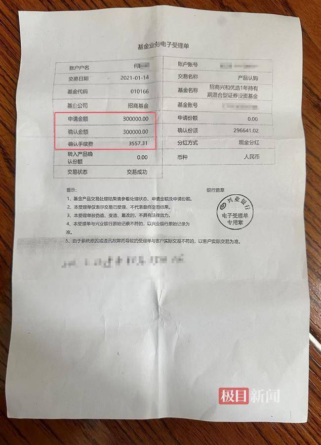 极目帮办|七旬老人在银行买30万元基金,三年后亏损过半