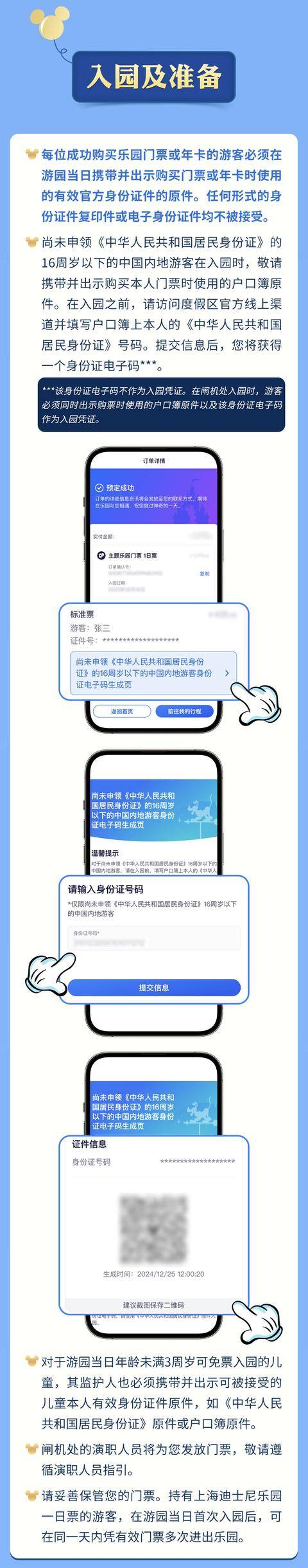 图片[3]-上海迪士尼下月23日起实名制购票 -华闻时空