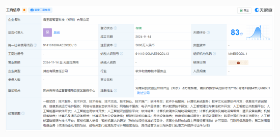 "雪王"进军人工智能领域！蜜雪冰城成立AI技术公司