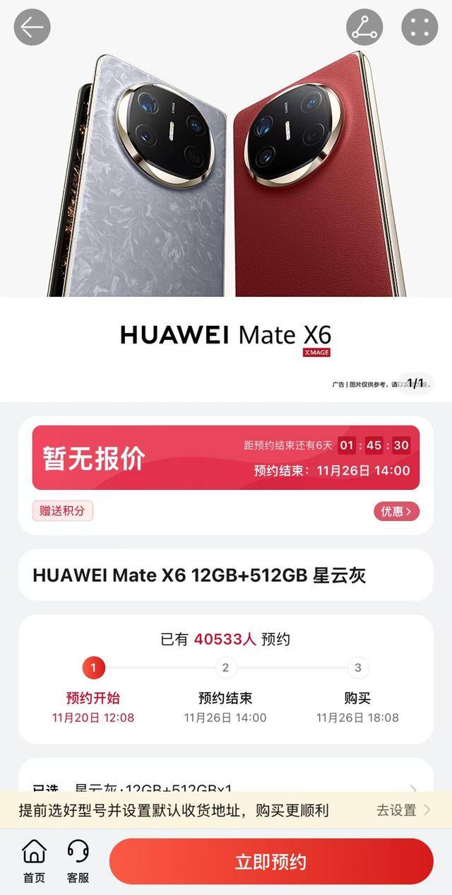 华为Mate X6折叠屏新品曝光：家族化设计再升级