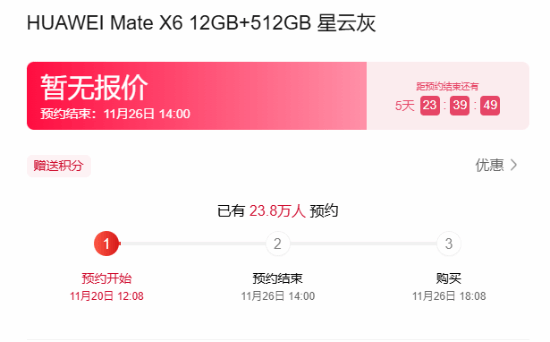 华为Mate X6系列正式开启预订：超23万人预约！