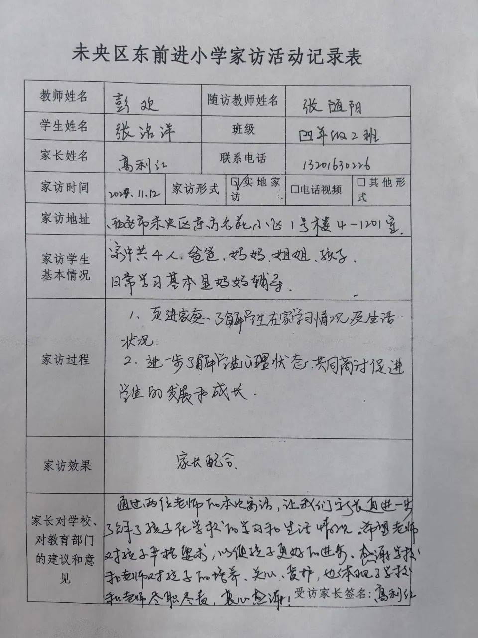 小学生家访记录图片