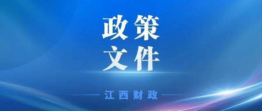 省财政厅切实强化省对县(市、区)均衡性转移支付管理 推进基本公共服务均等化_保障_县区_支出