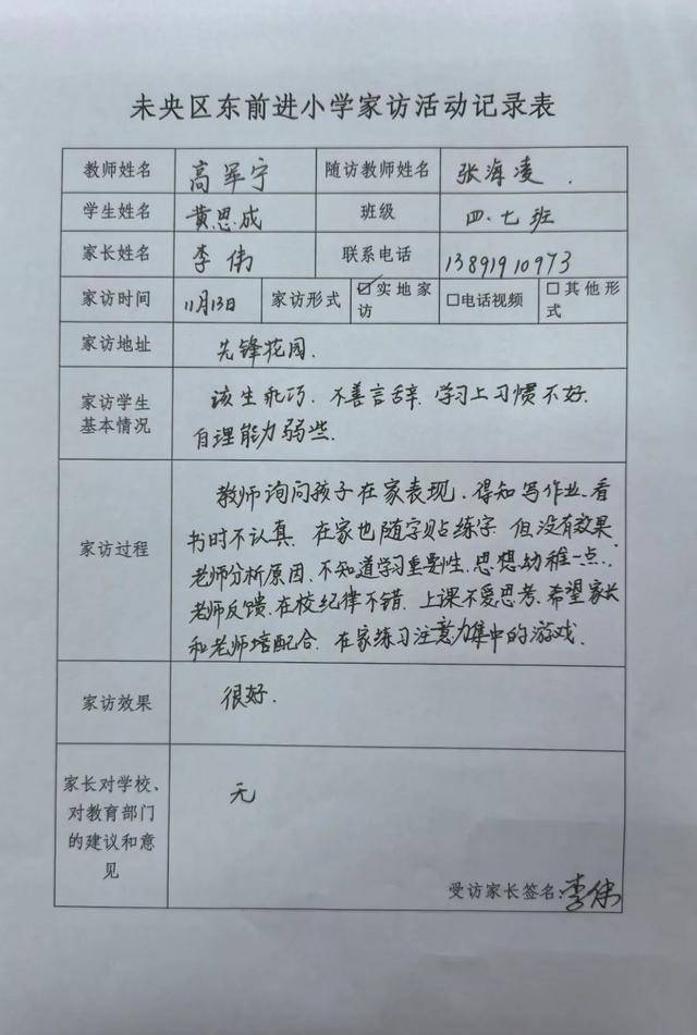 家访内容怎么写图片