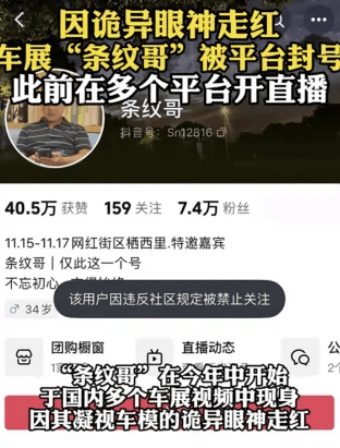 “条纹哥”账号被封