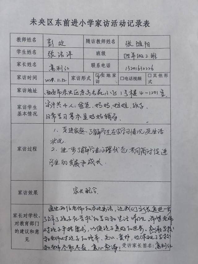 采访小学生调查表图片