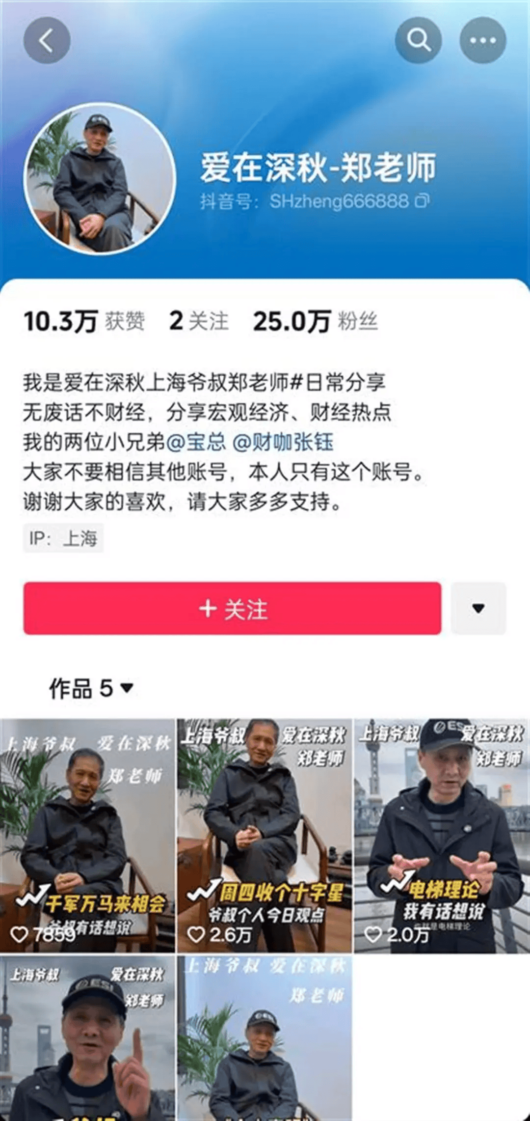 封禁不到两周，他复出了？3天涨粉25万