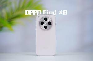 果里果气的直屏旗舰！OPPO Find X8深度评测：抬手就出片的抓拍氛围感神器