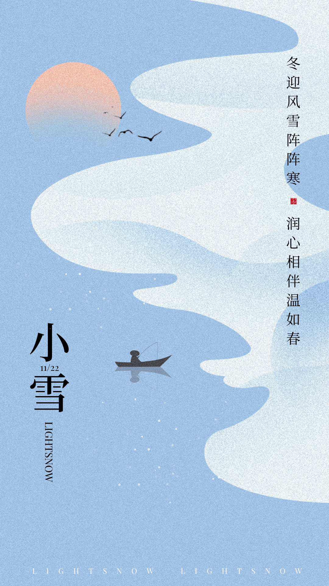 2021年小雪节气图片