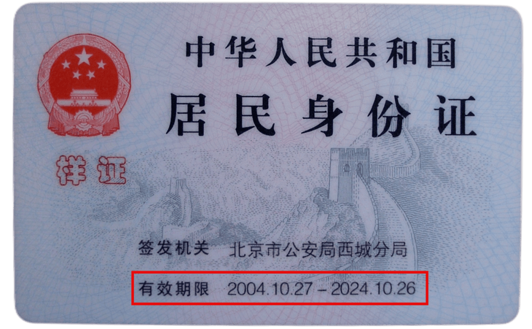 您的身份证到期了吗?年底,北京将迎换证高峰 您的身份证到期了吗?年底,北京将迎换证高峰