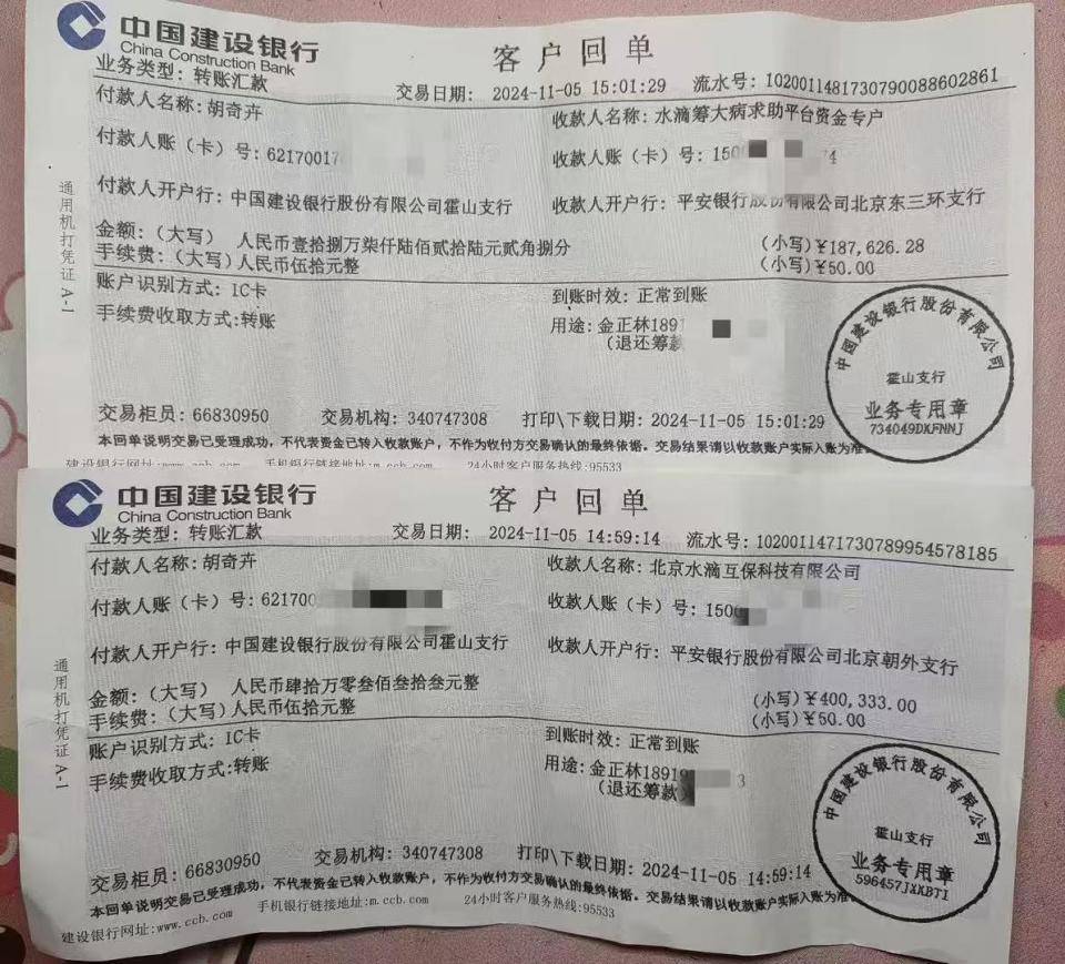 安徽霍山妈妈退回近59万元捐款 28689位网友收到"爱心回响"