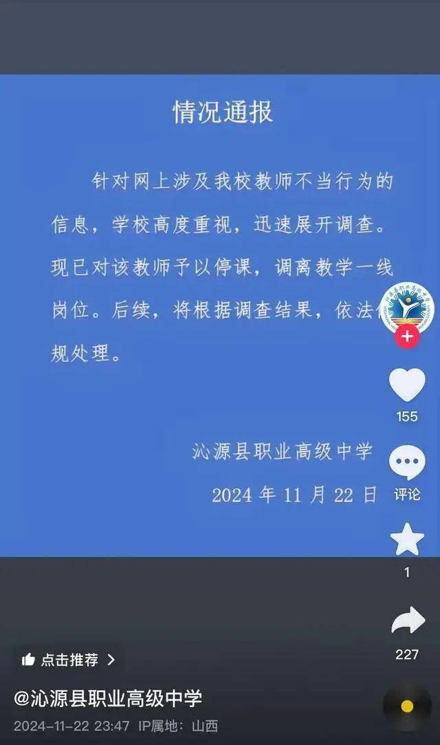 冲上热搜!涉事女教师,停课、调岗! 冲上热搜!涉事女教师,停课、调岗!