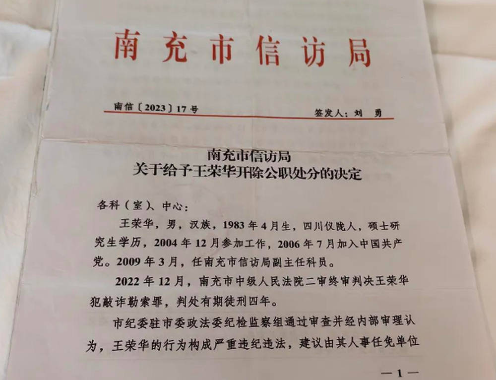 南充一信访局科员参与举报局长,被判敲诈勒索入狱4年,出狱申诉被驳