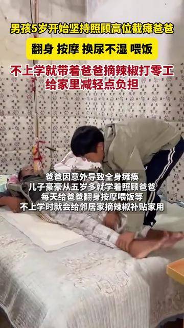 男孩5岁开始坚持照顾高位截瘫爸爸,翻身 按摩 换尿不湿 喂饭