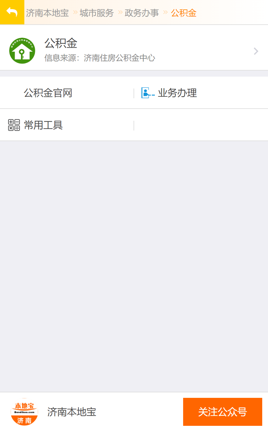 济南公积金全额提取攻略