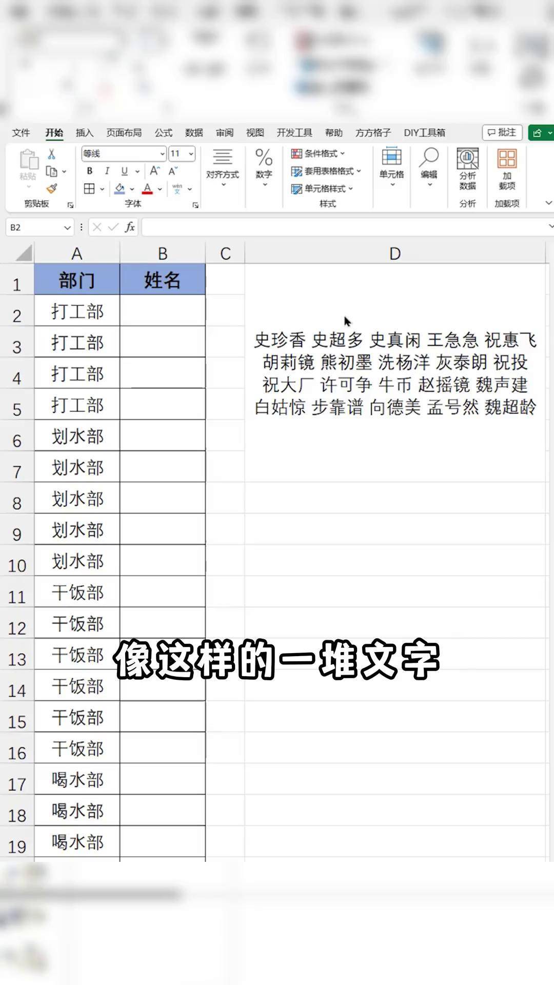 excel姓名加内容