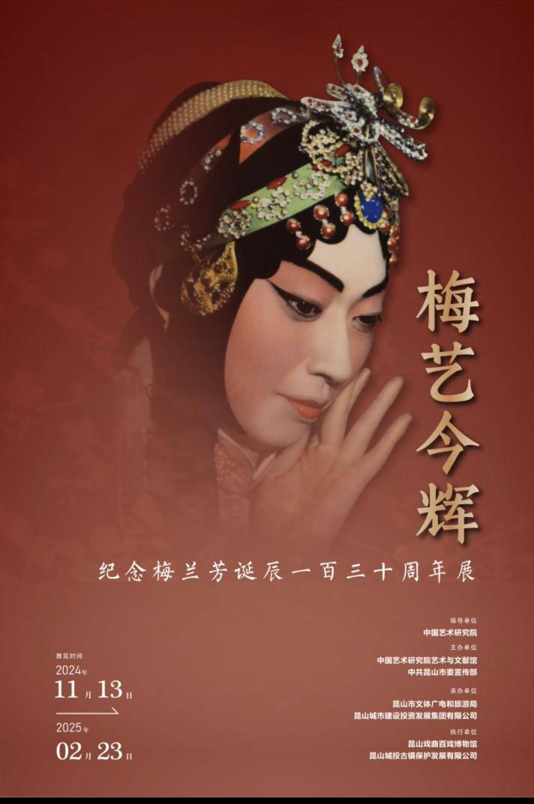 94年前,梅兰芳打造"指南"向世界推介中国京剧