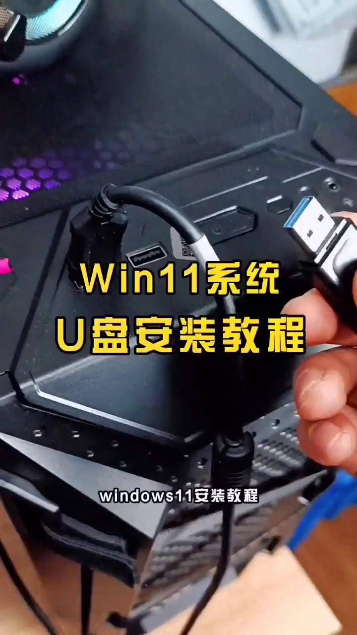 win11系统安装教程_win11安装教程 知乎