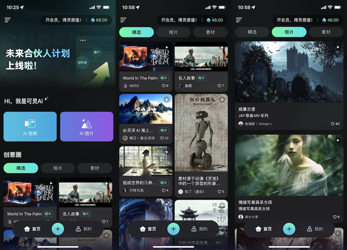 可灵 AI App(会员账户)体验:消失的一环_视频_功能_图片