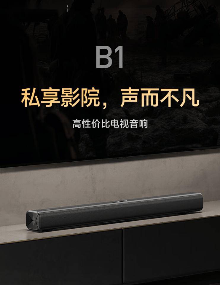 漫步者 B1 电视音响开售，售价 379 元