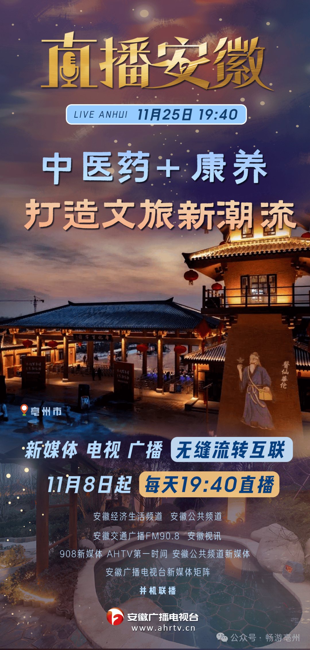 安徽新闻联播首播时间(安徽新闻联播首播时间是几点)