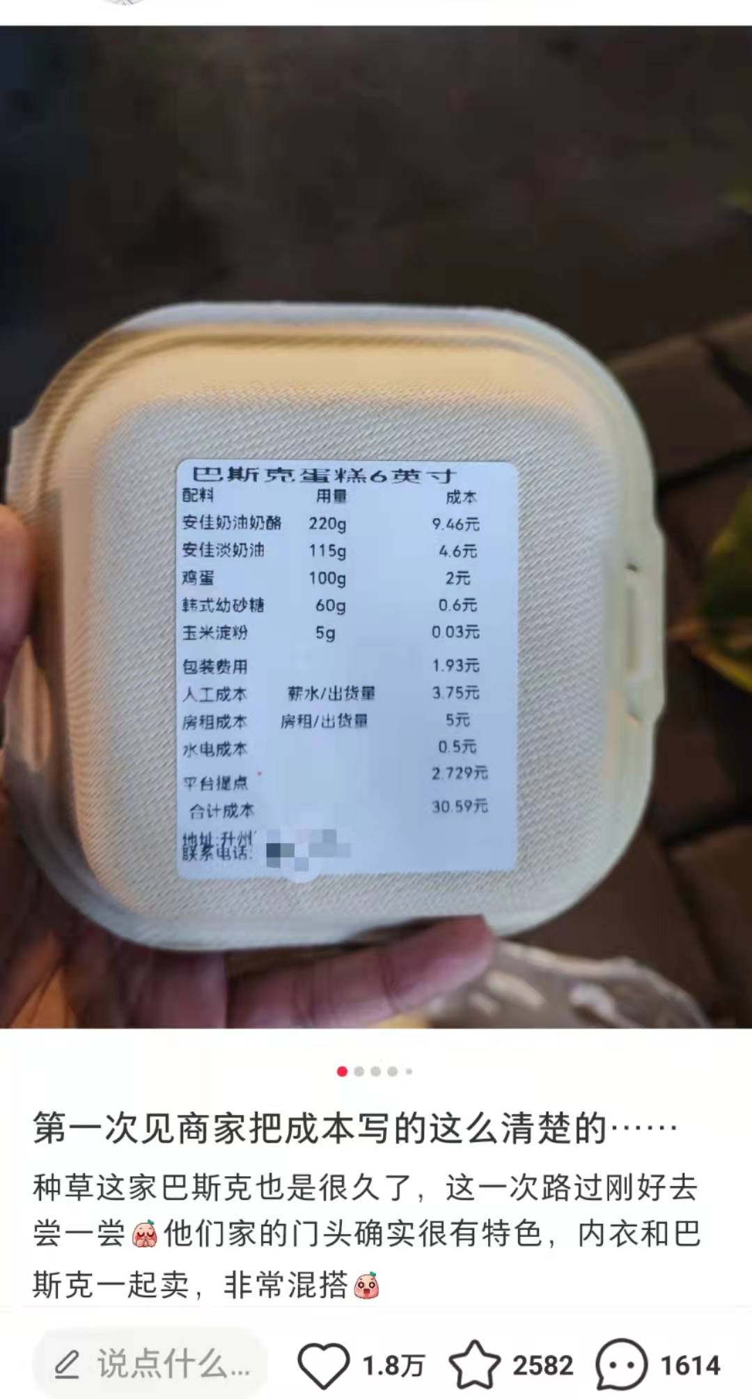 成本30元卖39元！南京一蛋糕店标明人工房租等成本，网友热议