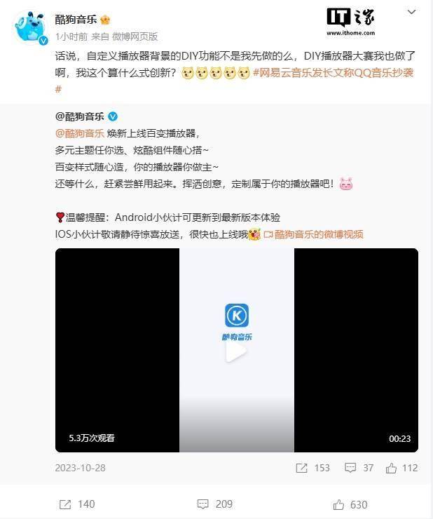 网易云音乐称QQ音乐抄袭，酷狗音乐称播放器DIY功能是自己先做的