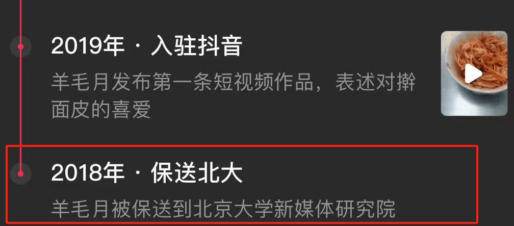 羊毛月被指学历造假，道歉三天掉粉百万！北大回应：个人隐私不便告知