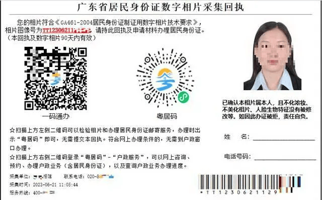 民身份证数字相片采集回执》，并携带原居民身份证就可以提前申请换领。一、网上办理申请人为广东省户籍，