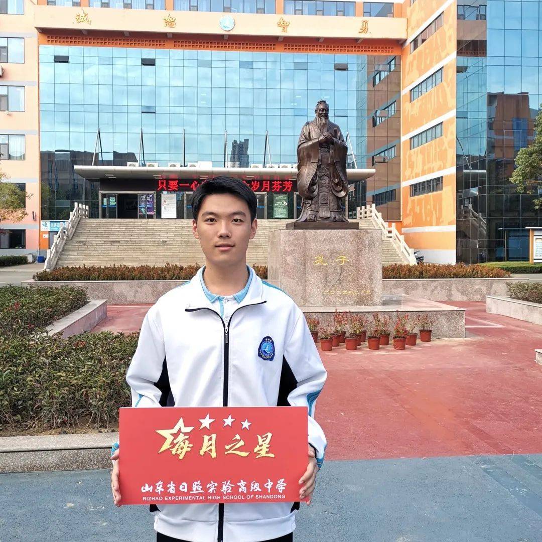 星辰闪耀 追梦未来|日照实验高中11月"每月之星"