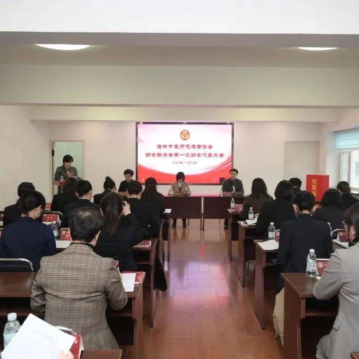 【三新领域】吉林市医疗志愿者协会妇联成立