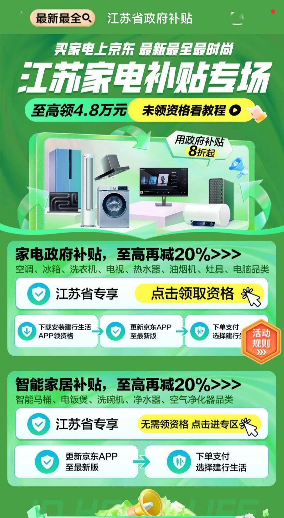 江苏消费补贴宣布扩容：新增手机等27类立减15%，每件不超2000元