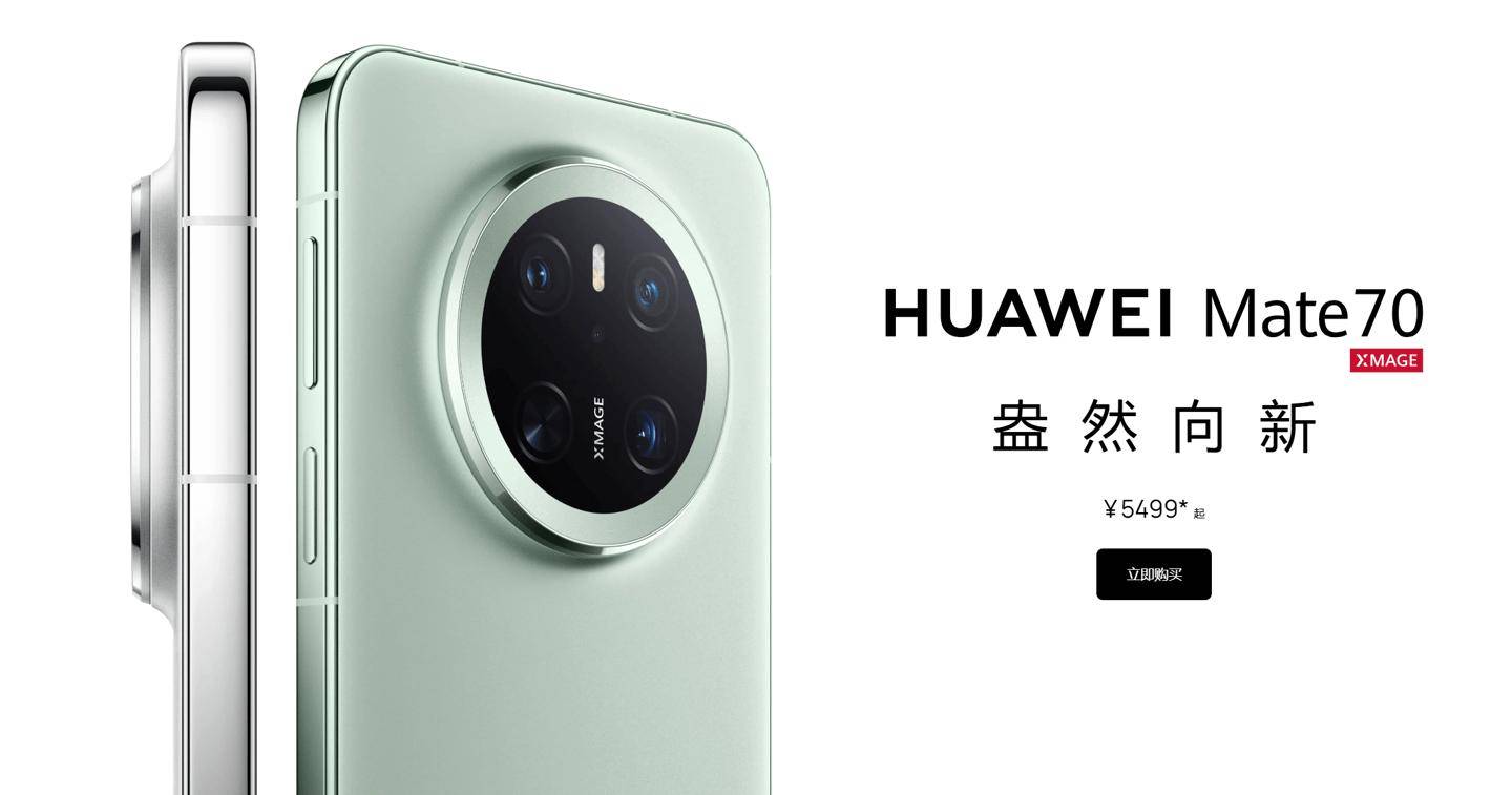 华为 Mate 70 系列手机维修备件价格公布