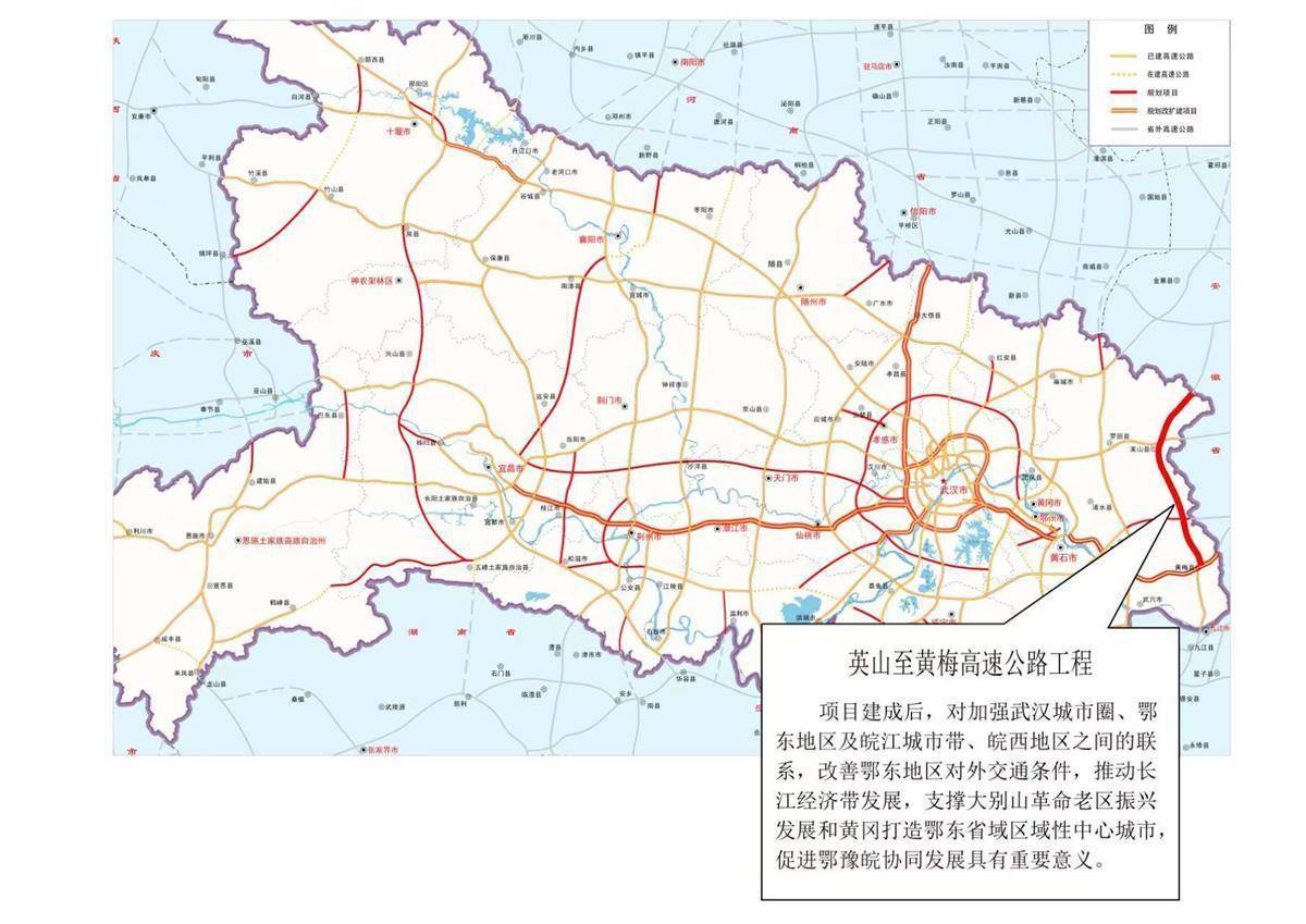 英黄高速公路项目获批 4年后，英山一小时直达黄梅