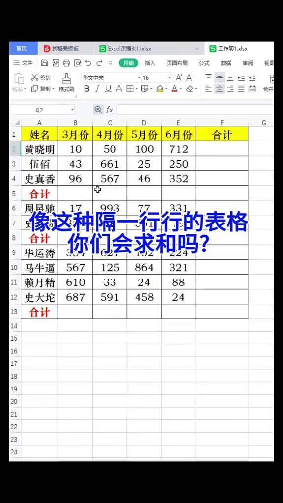 表格怎么样多行求和