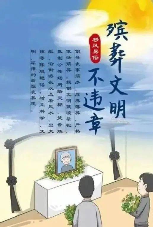 现代殡葬礼仪文化图片