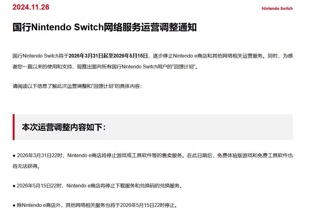 报道称国行Switch为被迫停运 第三方服务商出了问题