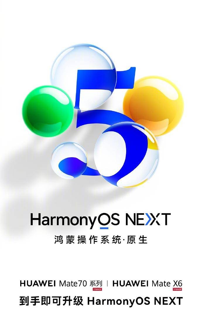 华为Mate 70 Pro推出鸿蒙NEXT先锋版，出厂即享纯血鸿蒙