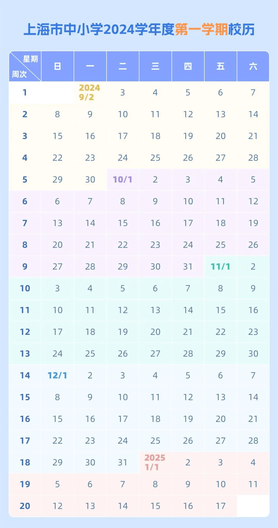 2025年中小学寒假时间表_全国各地区寒假安排_幼儿园放假注意事项