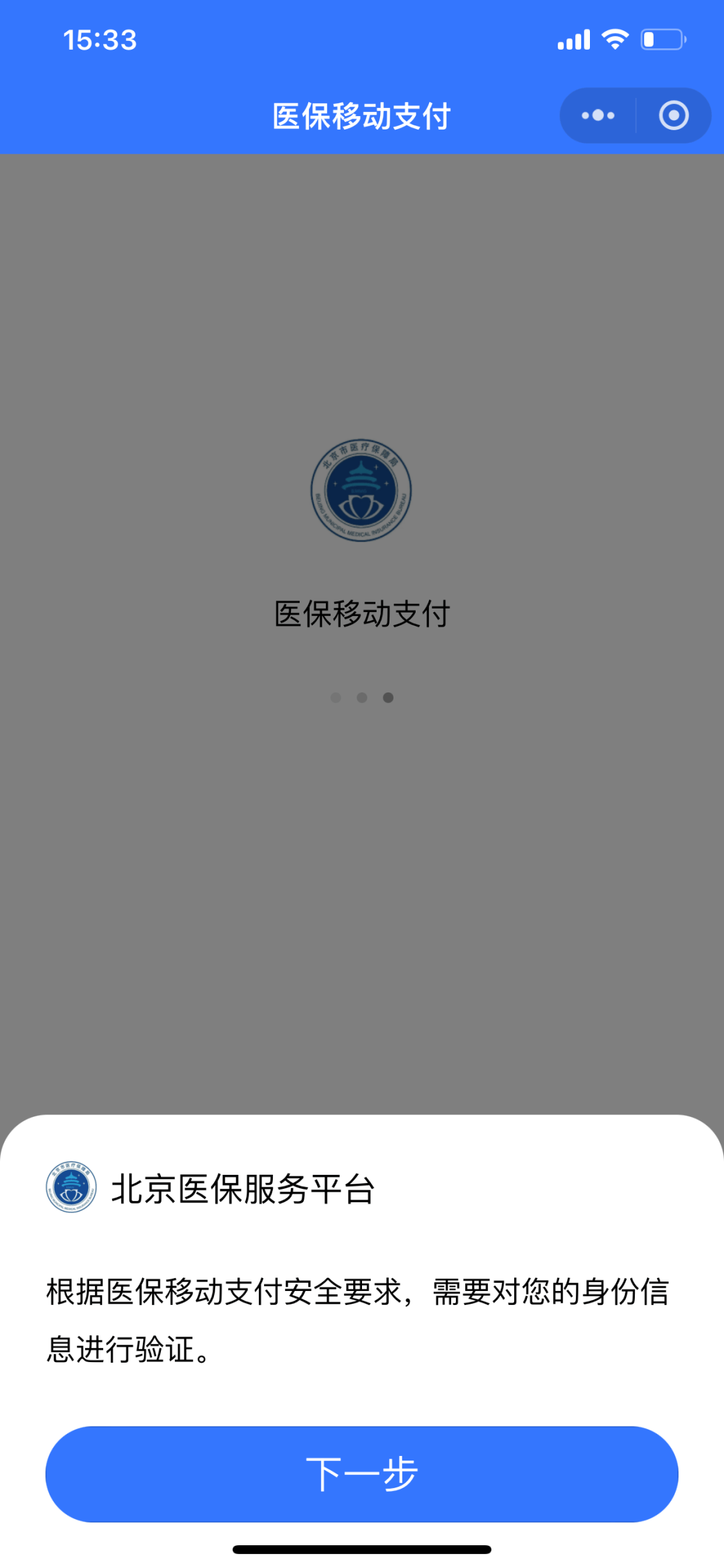 最新的微信交医保是24小时可以交的吗方法分享(微信交医保几天到账教程)