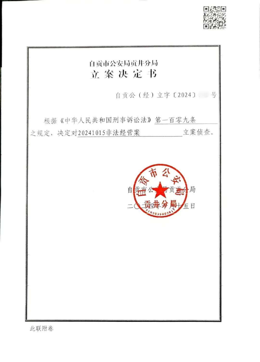 自贡13人被批准逮捕!