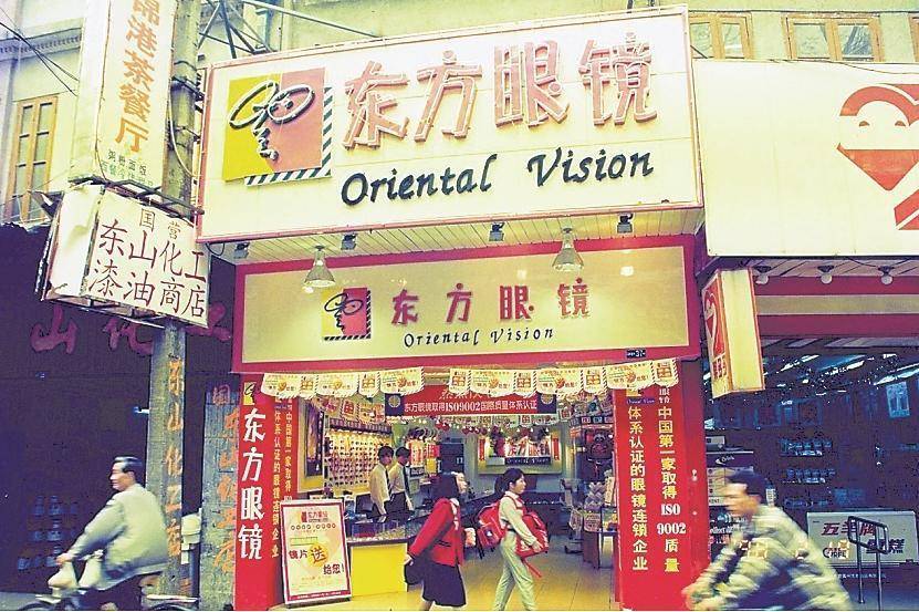 "广州市东方眼镜连锁企业有限公司(以下简称"广州东方眼镜")法定代表