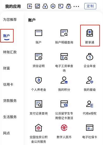 便捷丨手机银行可查公司职工电子工资单