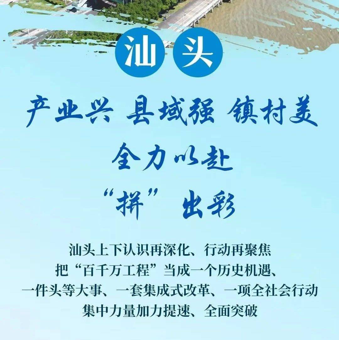 汕头聚力推动“百千万工程”取得新成效_发展_产业_乡村