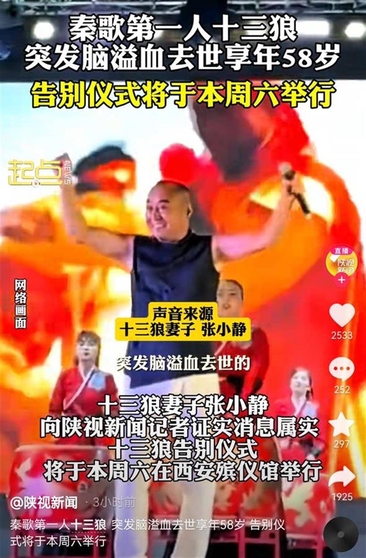 “秦歌第一人”十三狼突发脑溢血去世，歌曲《八大怪》入选全国小学音乐教学课本