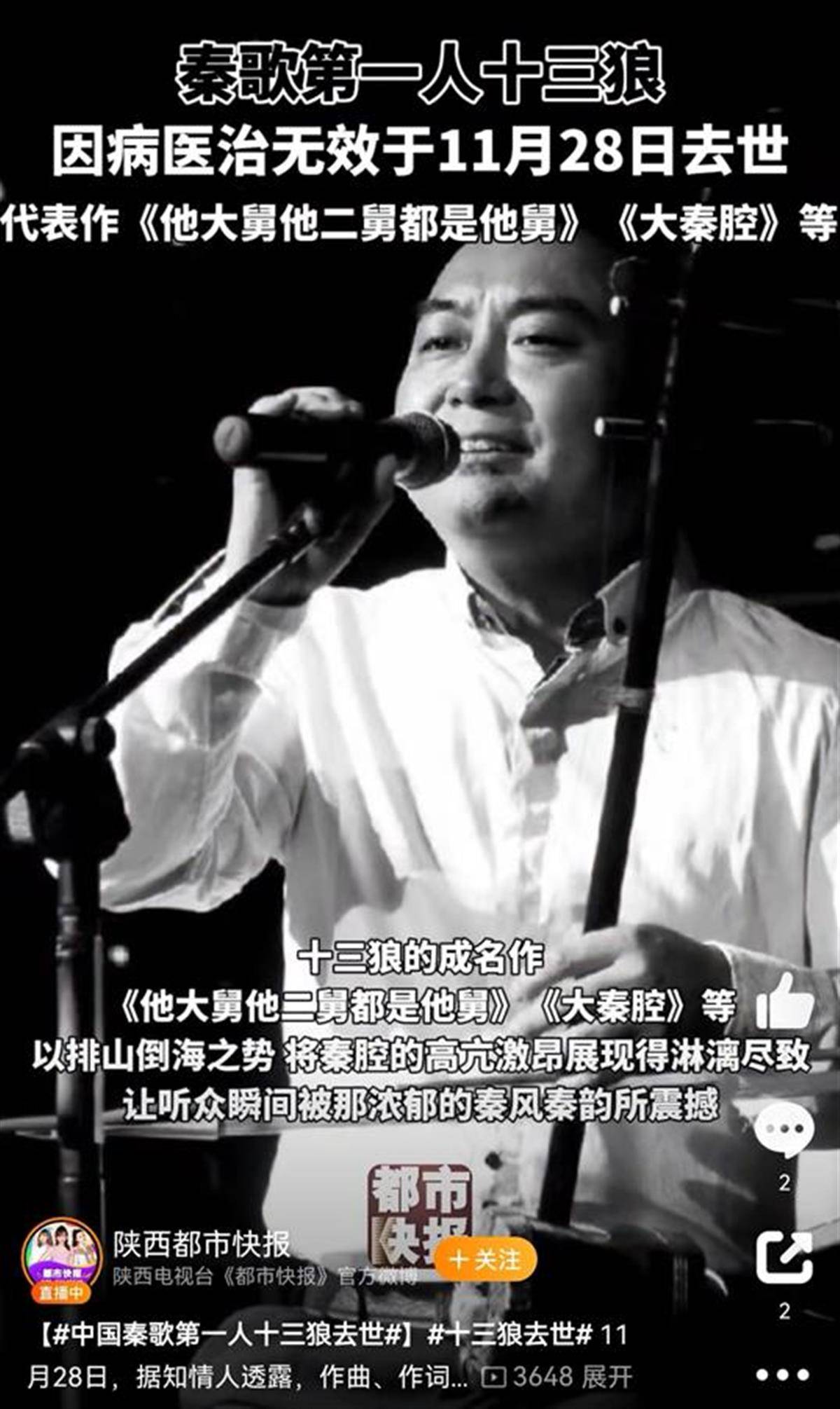 “秦歌第一人”十三狼突发脑溢血去世，歌曲《八大怪》入选全国小学音乐教学课本