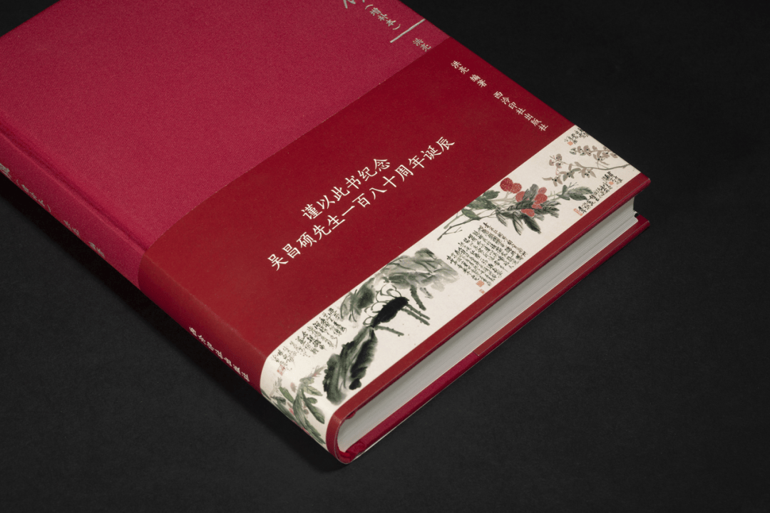 新书推荐丨艺坛巨擘，再绽光辉——《吴昌硕（增补本）》重磅出版_