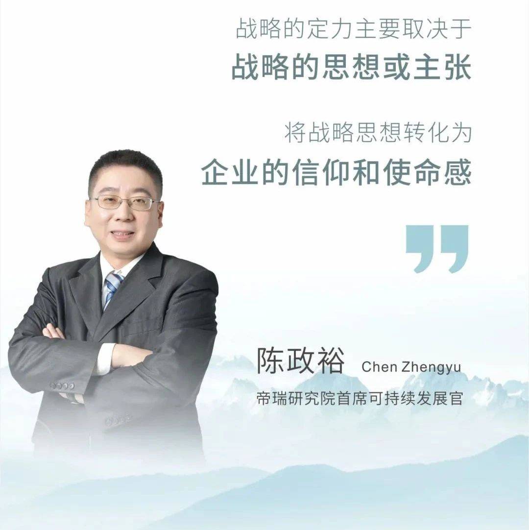 索益然观点解读 | 陈政裕:战略的定力主要取决于战略的思想或主张_企业_变动_候普
