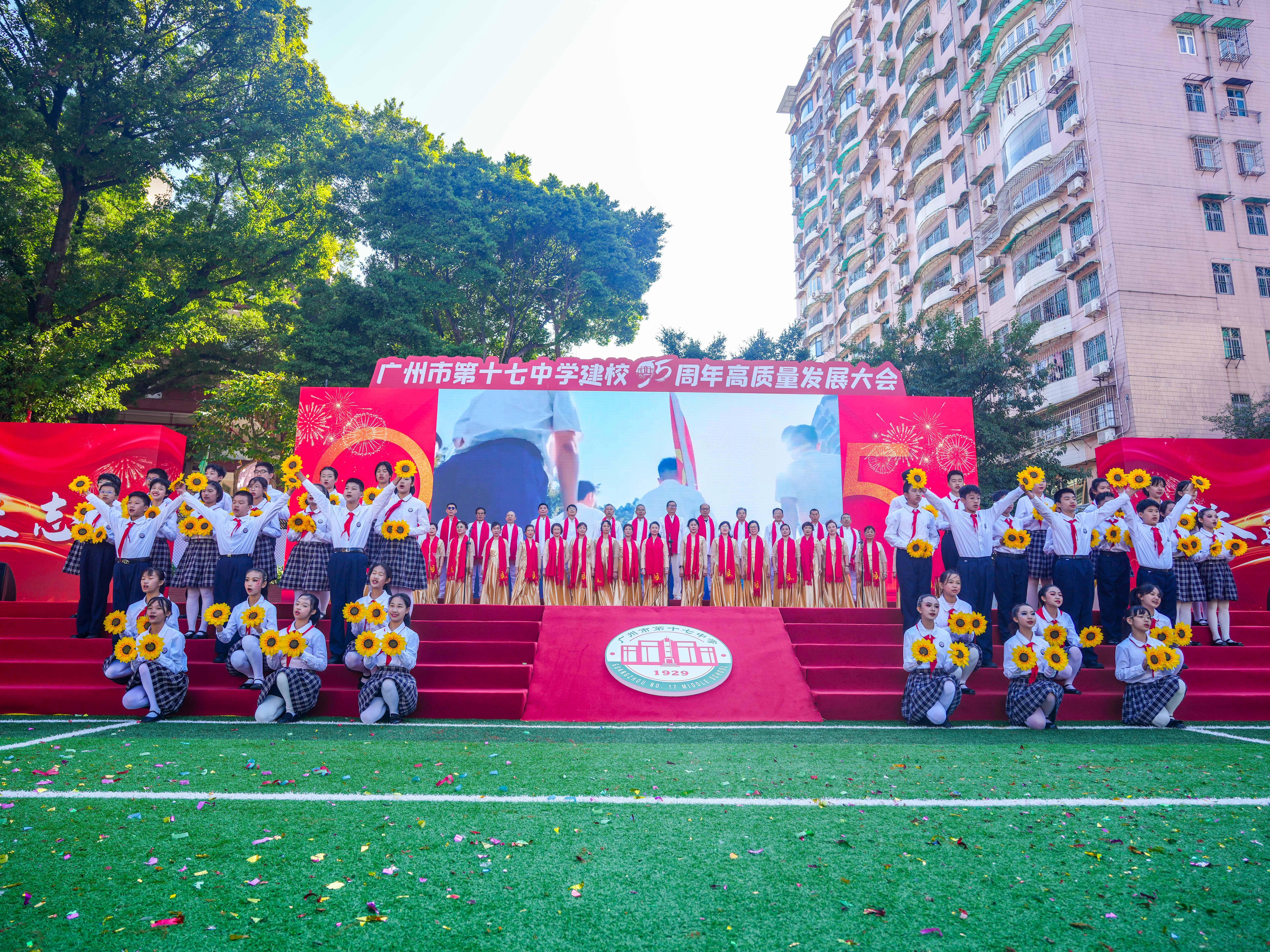 弦歌不辍创新奋进,广州市第十七中学迎来95周年校庆