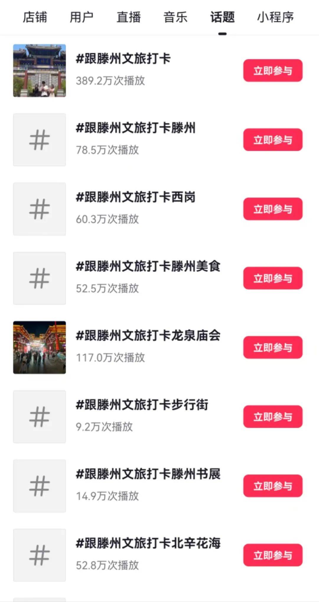 滕州市文旅局全力构建宣传推广矩阵 助力文旅产业发展